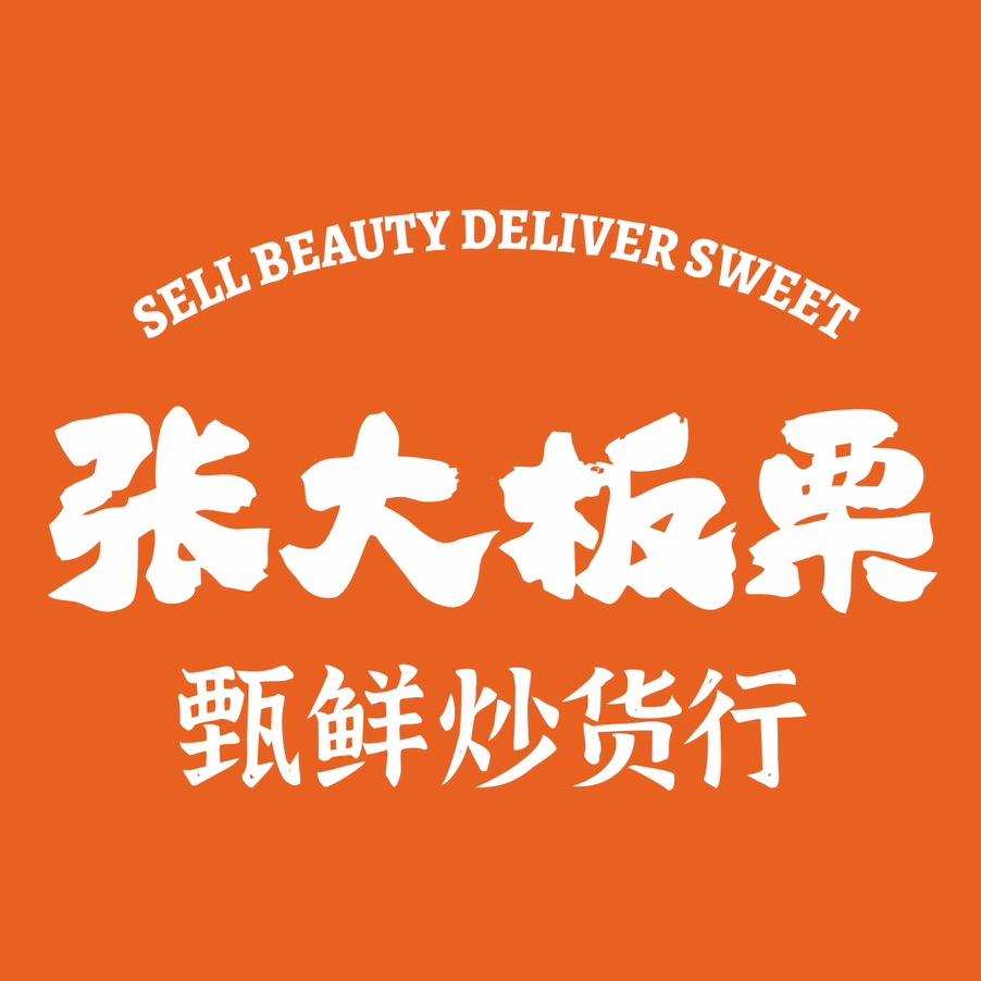 张大板栗｜坚果•炒货•水果