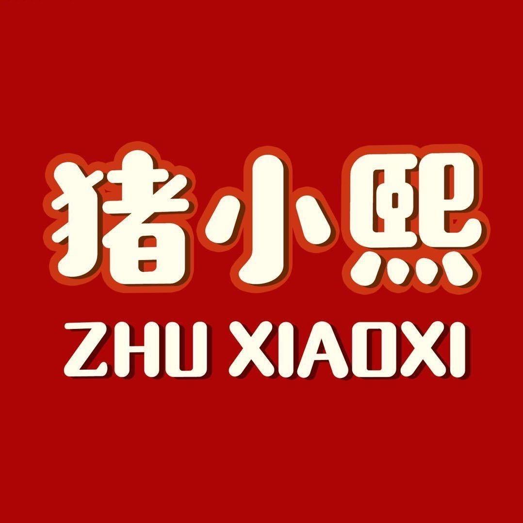 猪小熙生鲜店