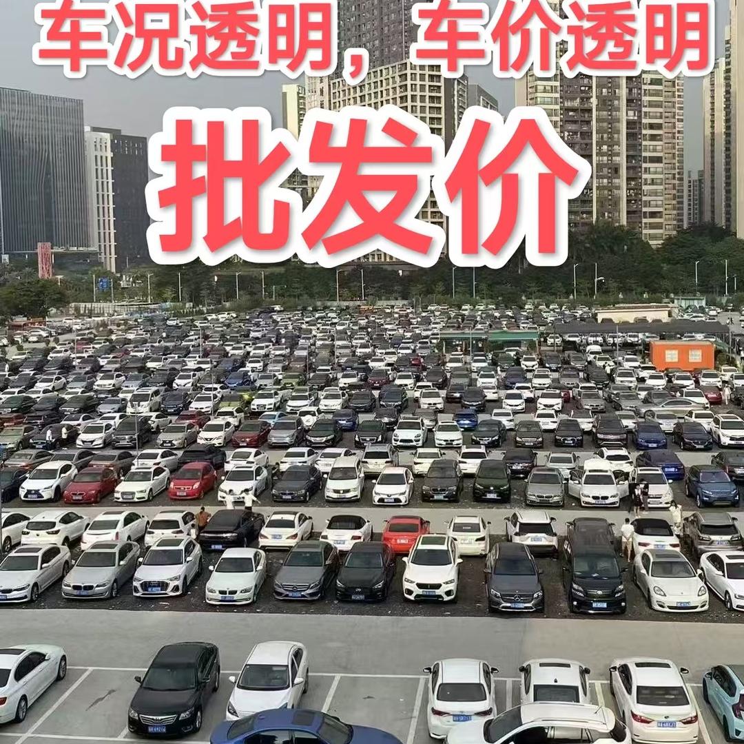星总（佛山）二手车批发源头直销
