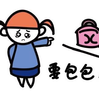 包包部落🛍