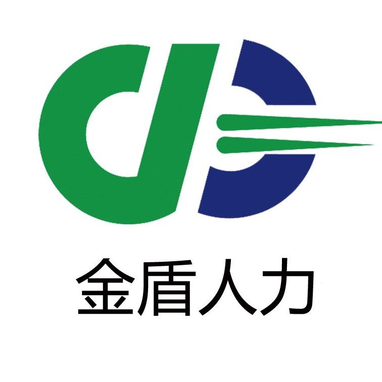 婺城城投·金盾人力