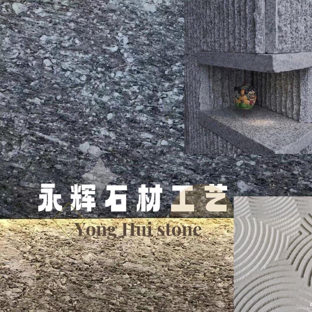 云浮市永辉石材厂