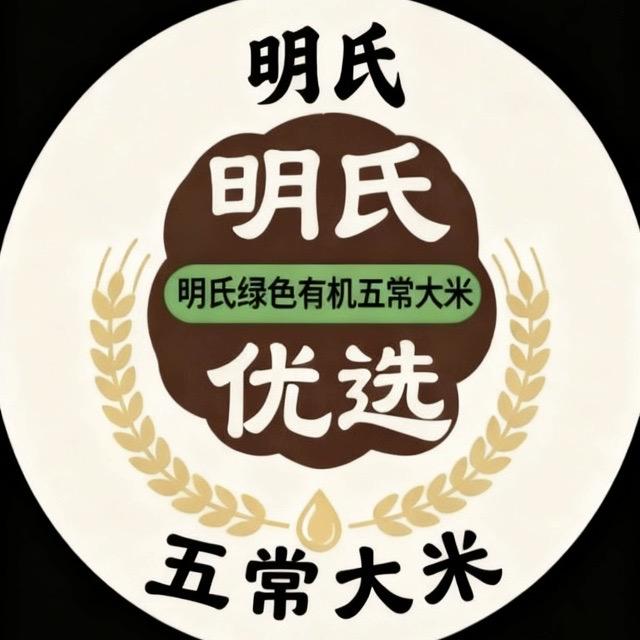 明氏绿色有机五常大米