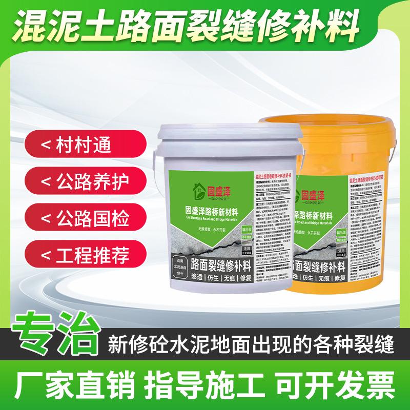 砼钻固路桥新材料科技有限公司