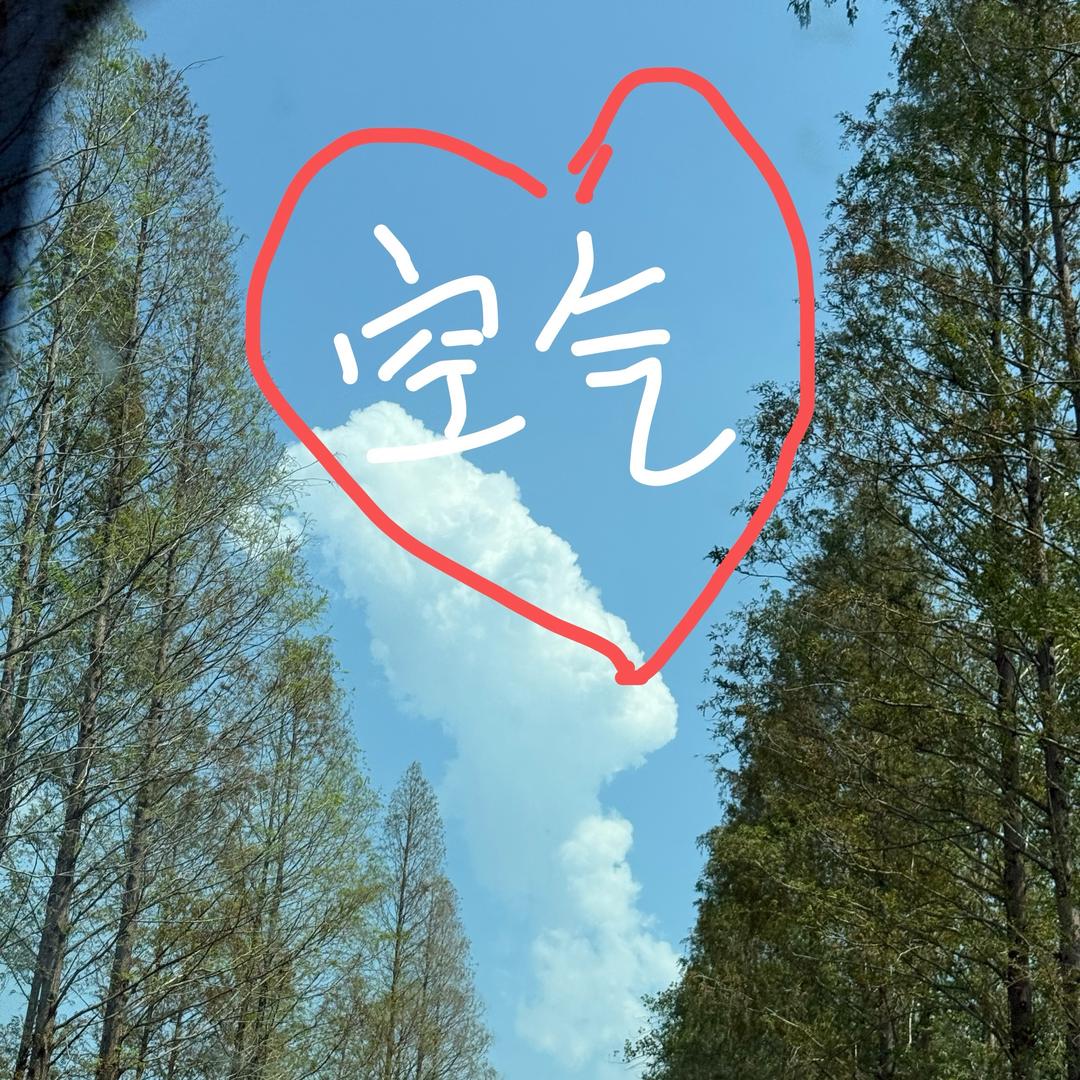 喜乐