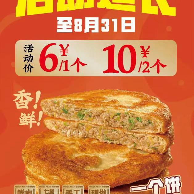 赵沫沫土家鲜肉饼(鸿泰路店)官方号