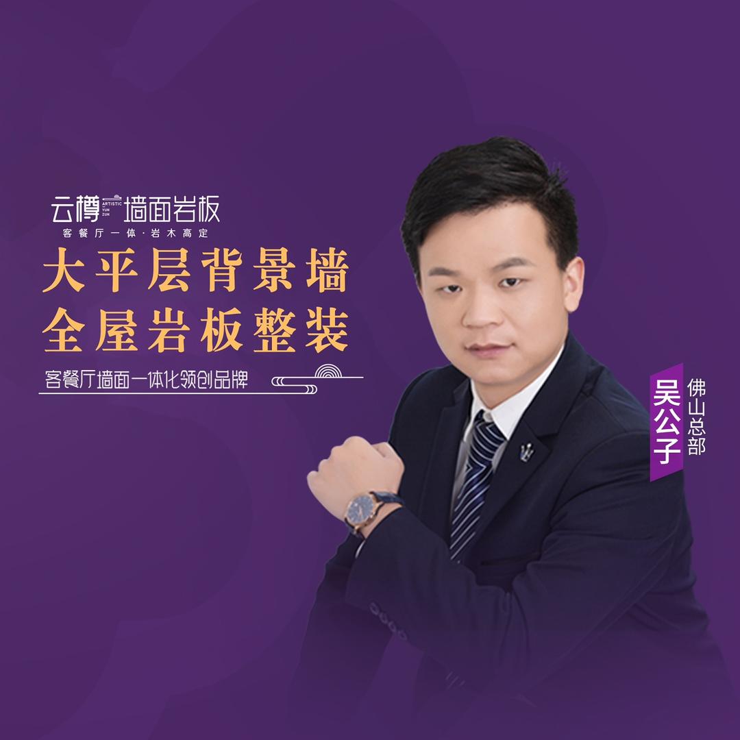 云樽吴公子|客厅背景墙3