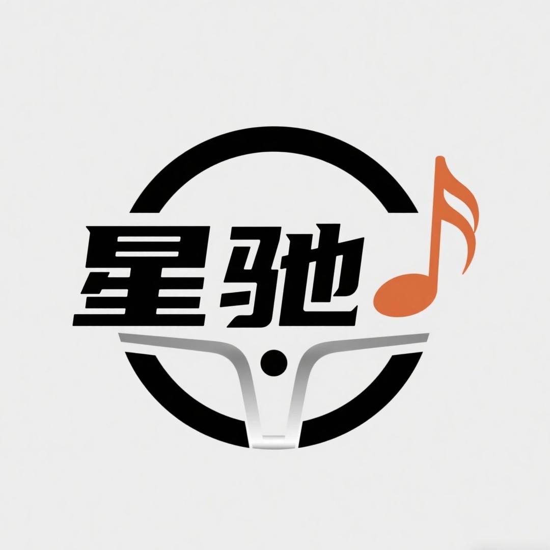 星驰音乐汽车用品