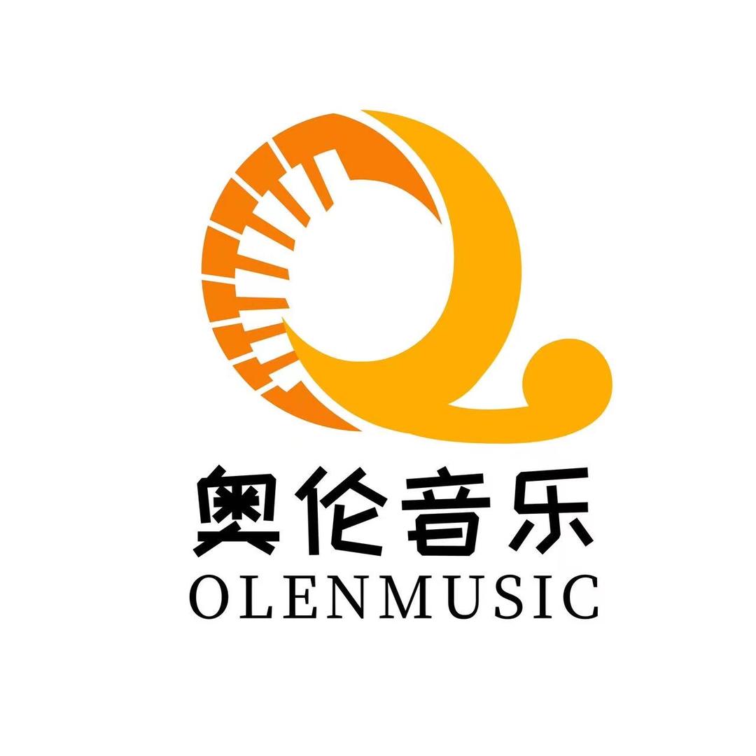 深圳奥伦音乐