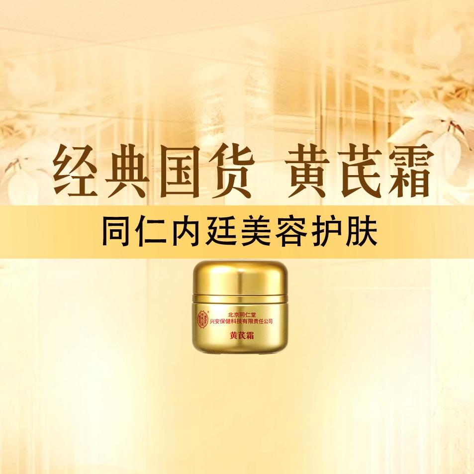 同仁内廷美容护肤