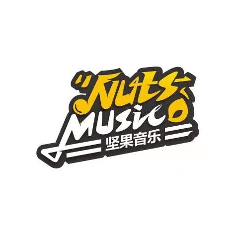 坚果音乐