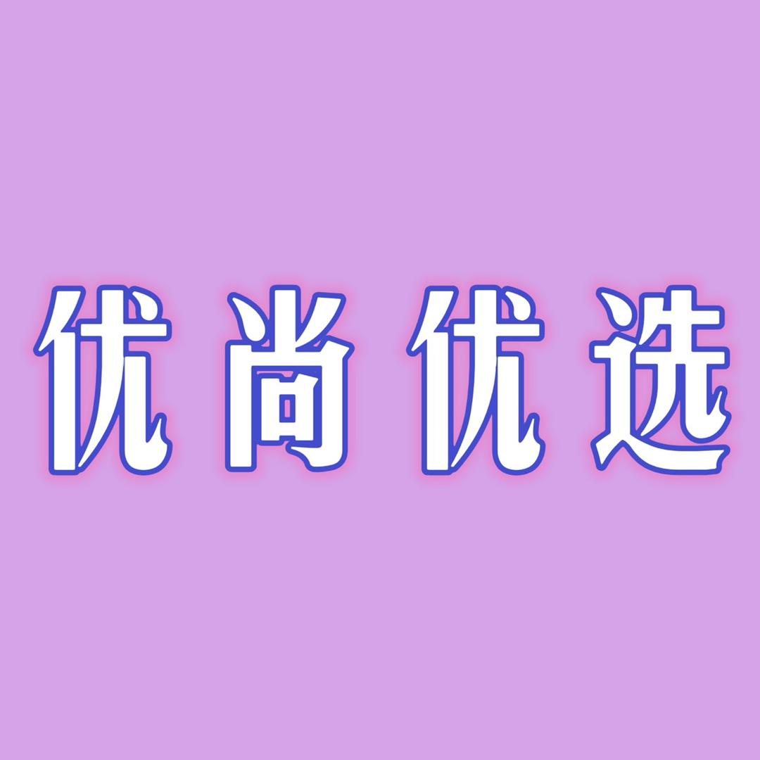 优尚优选百货