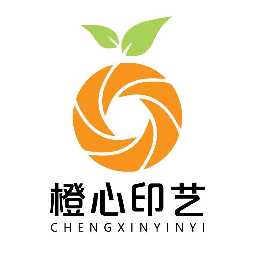 橙心印艺
