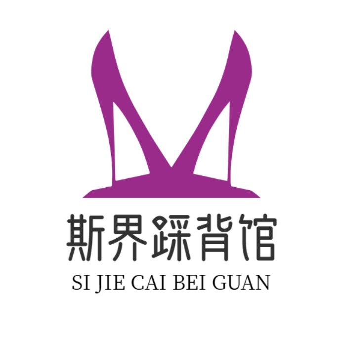 郴州斯界踩背馆官方号