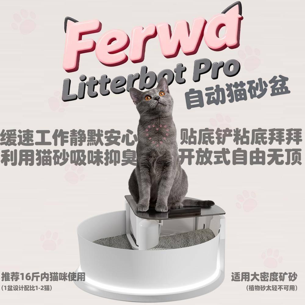斐瓦自动猫砂盆