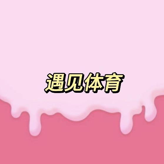 遇见体育