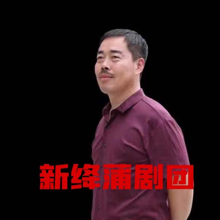 新绛县蒲剧团