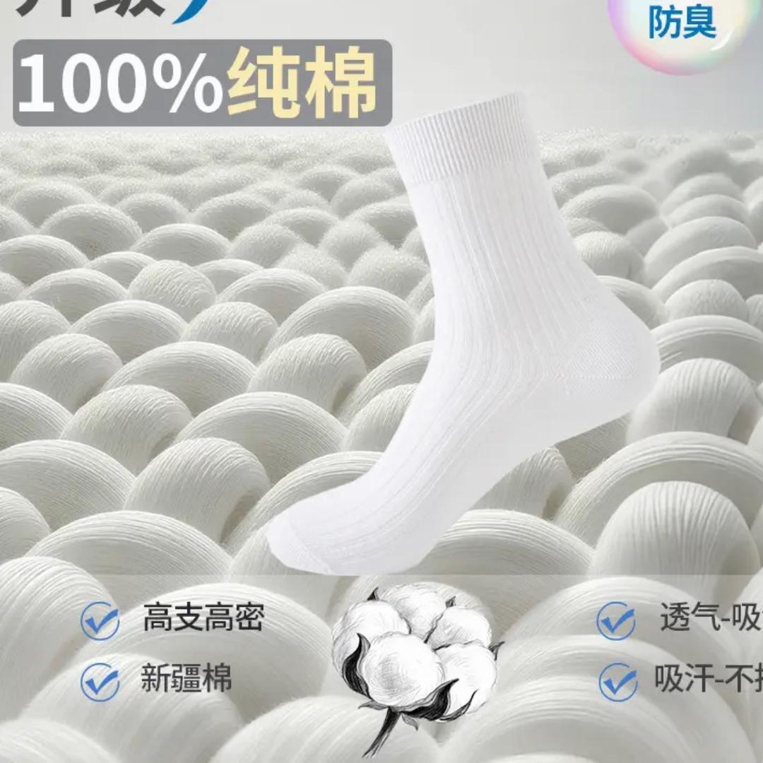 纯棉防臭袜源头工厂店
