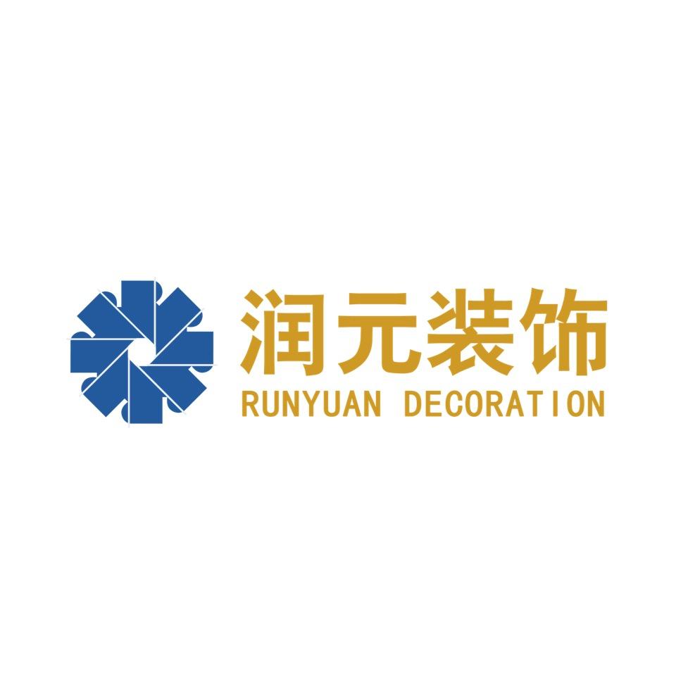 润元装饰