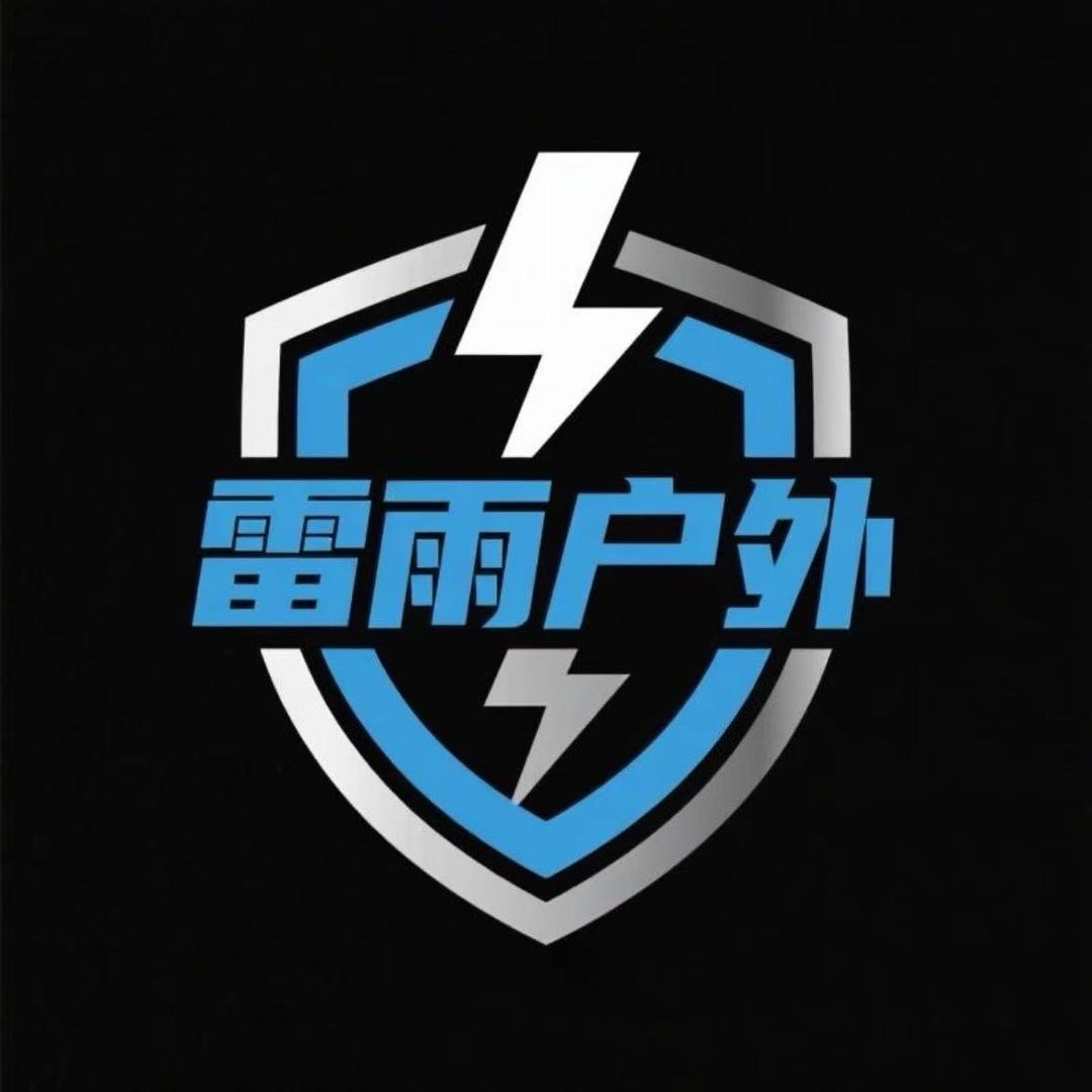 雷雨户外用品店