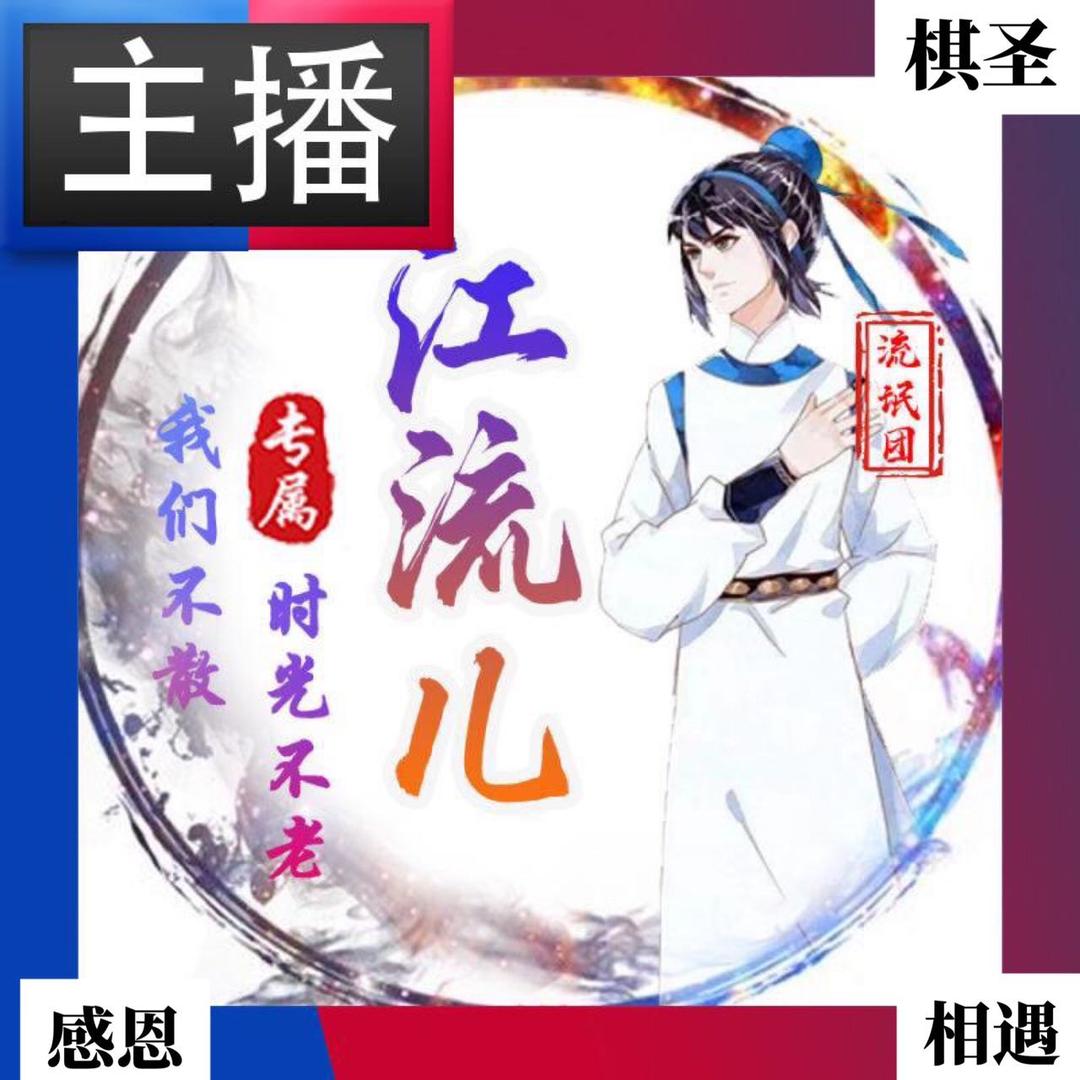 江流儿（王者模拟战）