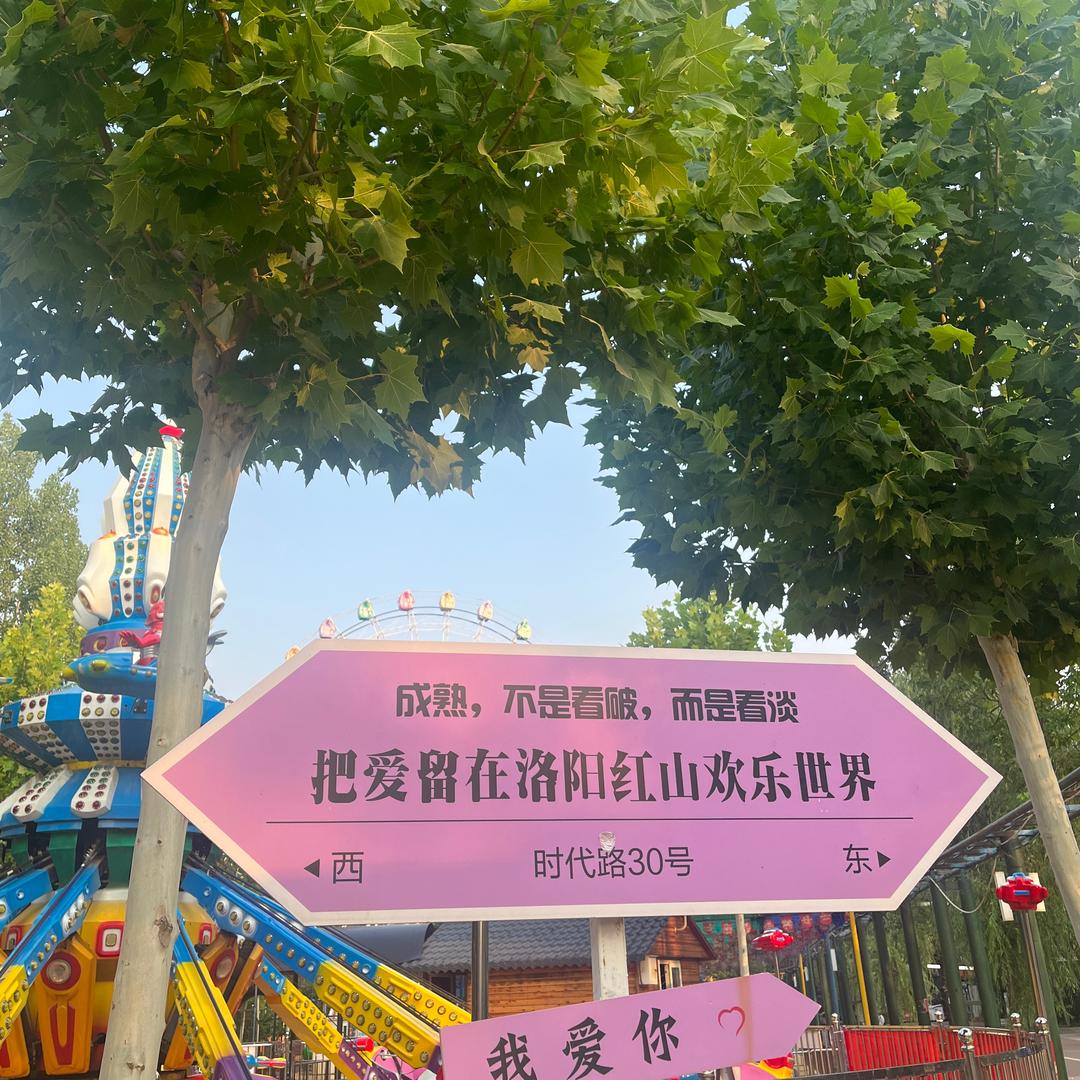 红山欢乐谷J-a