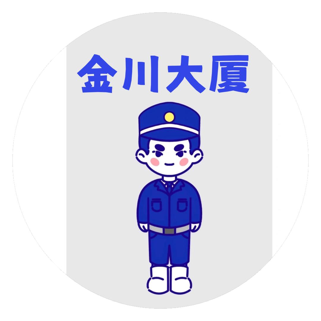 金川大厦保安部部长