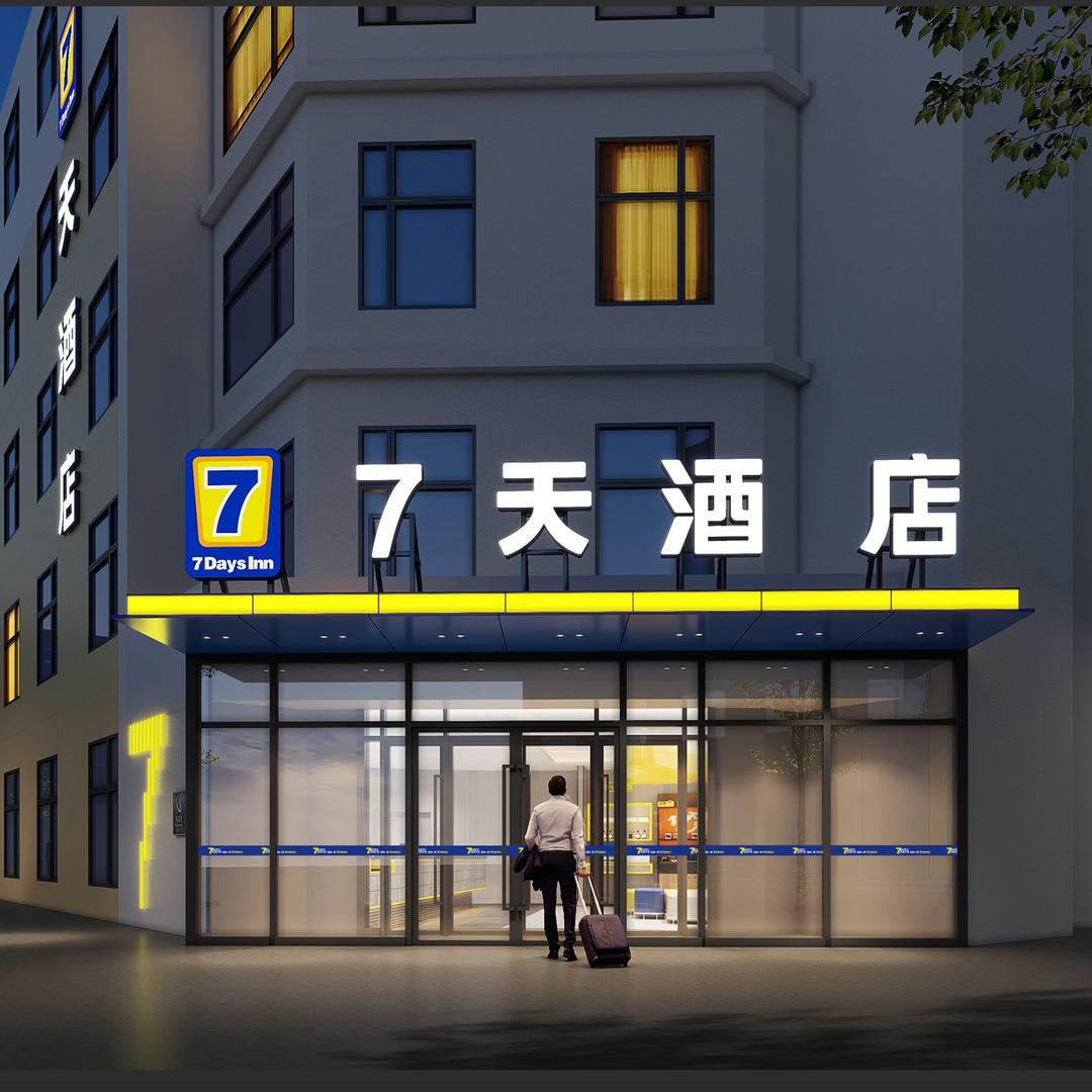 7天酒店新7天西宁市博物馆吾悦广场店