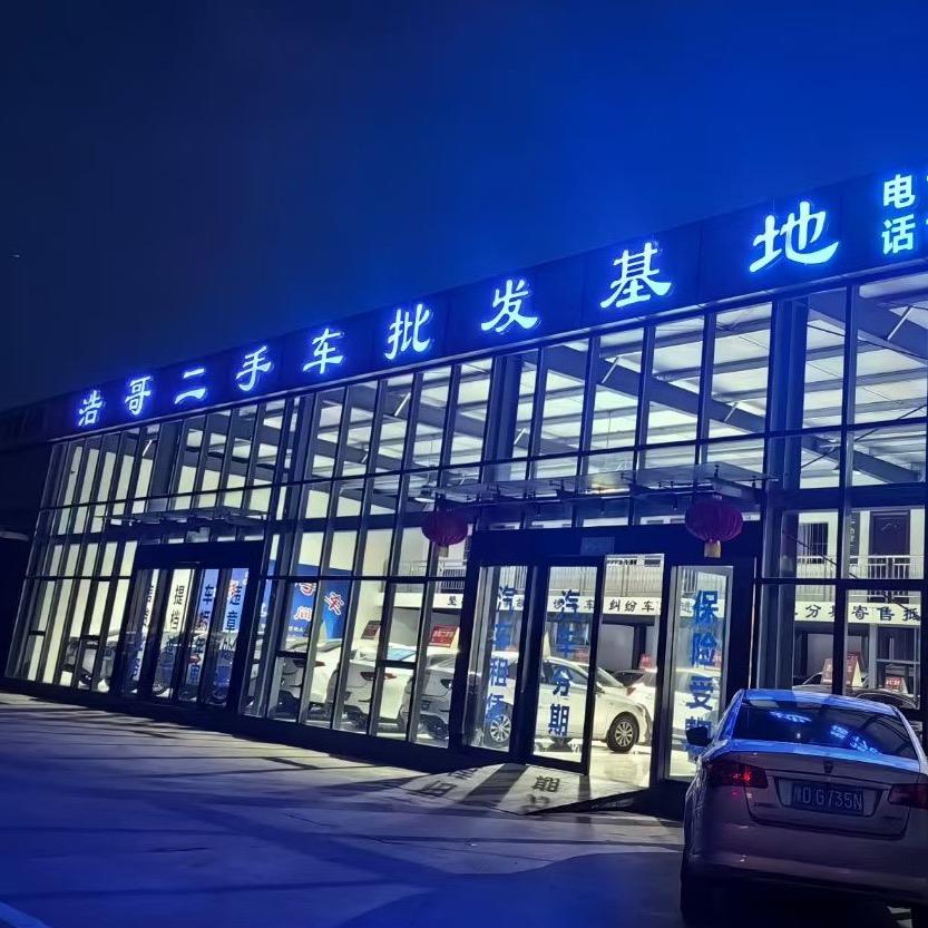 襄城县浩哥二手车批发基地