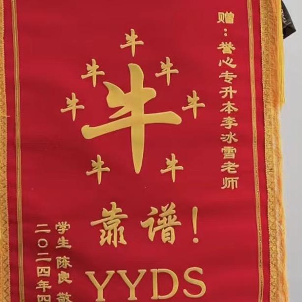 誉心专升本-学历提升李老师