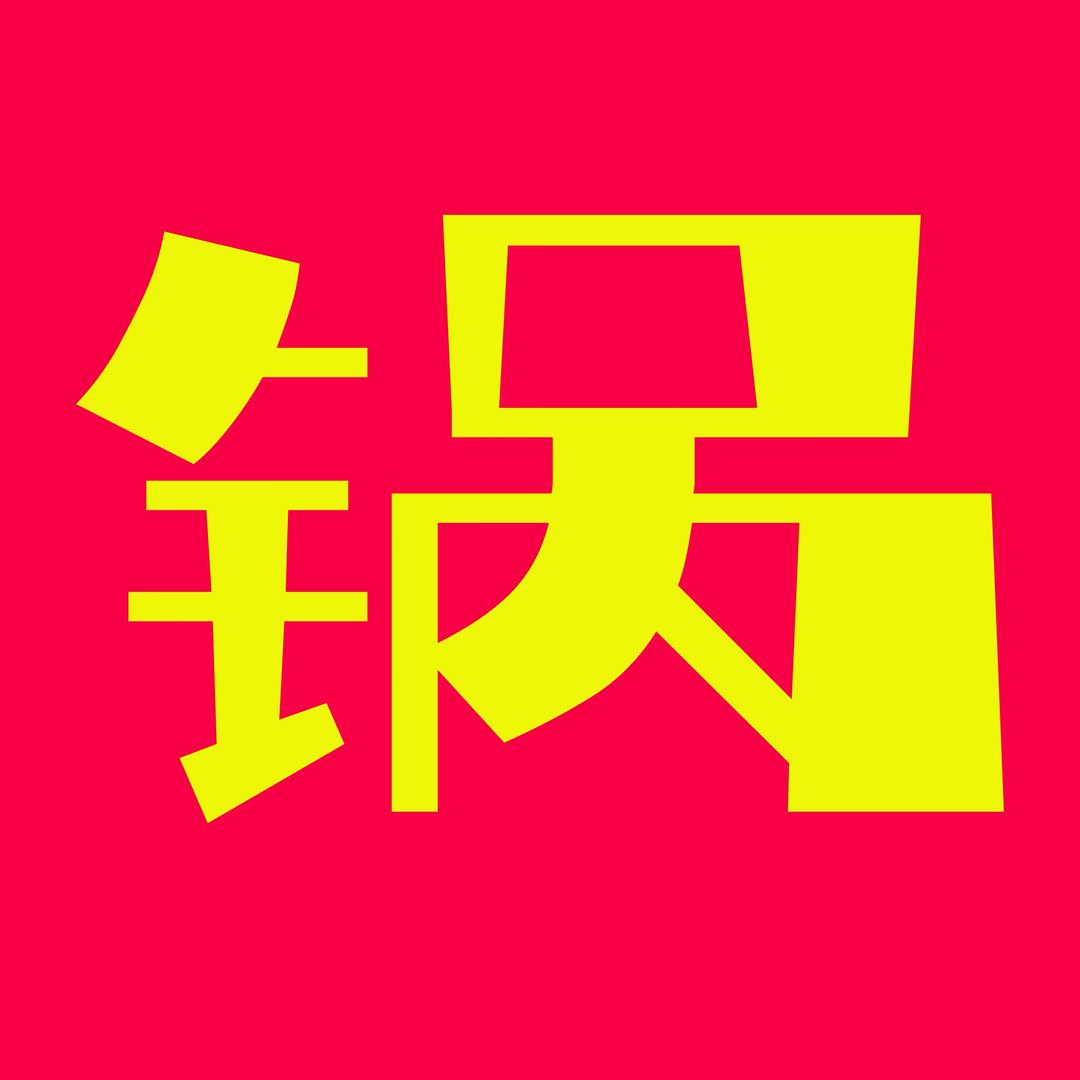 物理测不粘锅