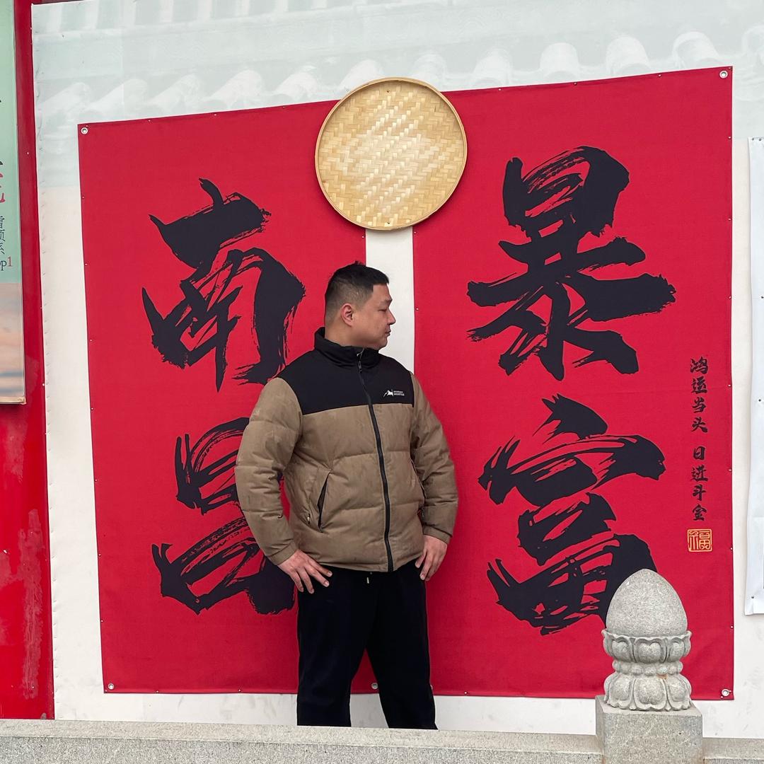 郑在努力💪