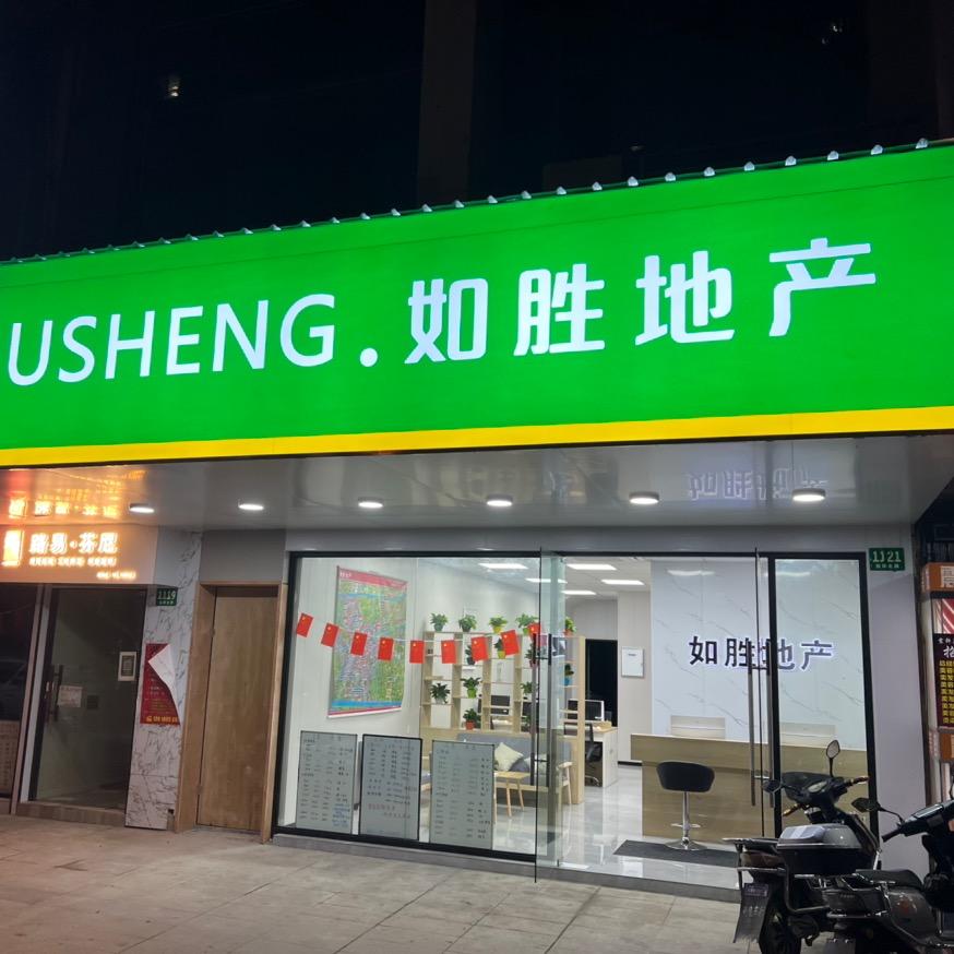 上海如胜地产