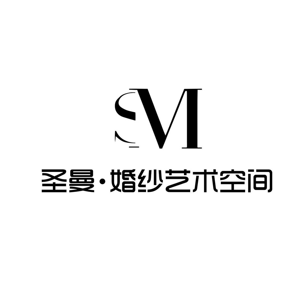 圣曼婚纱艺术空间