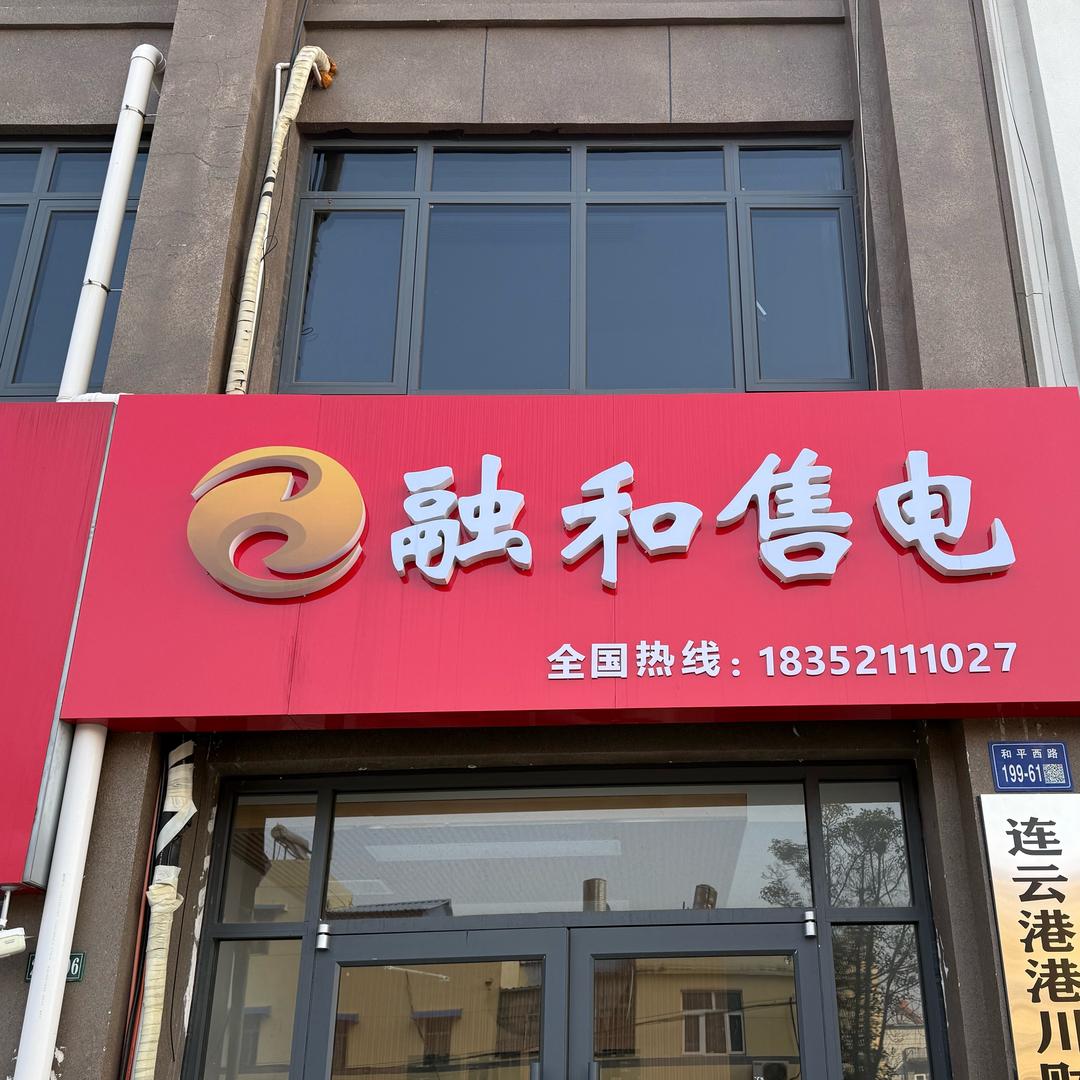 卖电的阿超