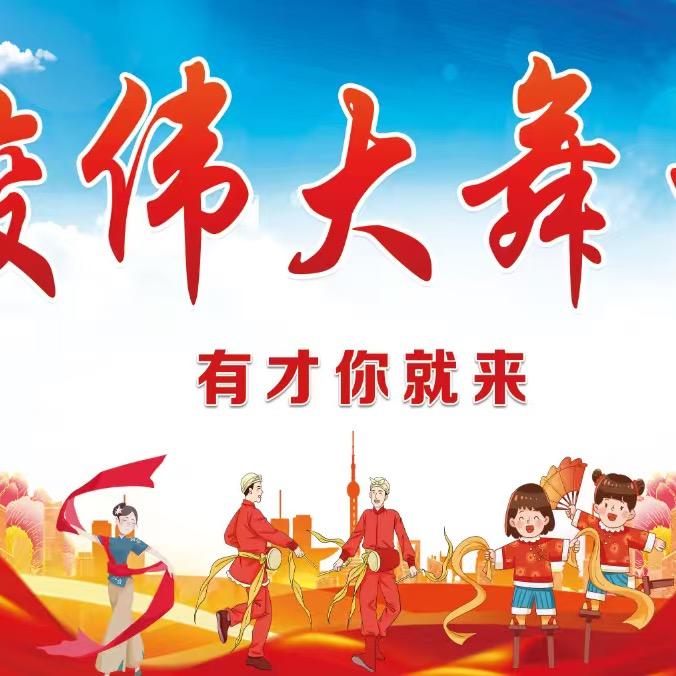 俊伟大舞台 有才你就来