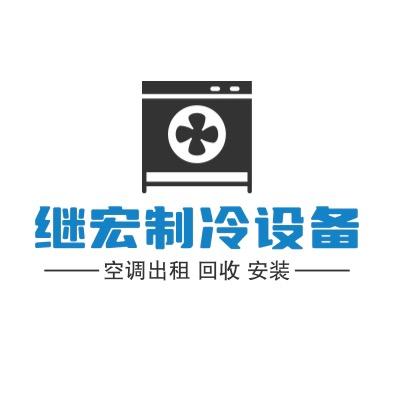 扬州江都继宏制冷设备