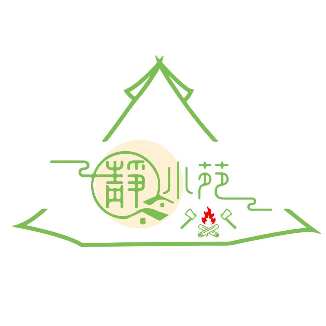 静小苑—露营—团建基地