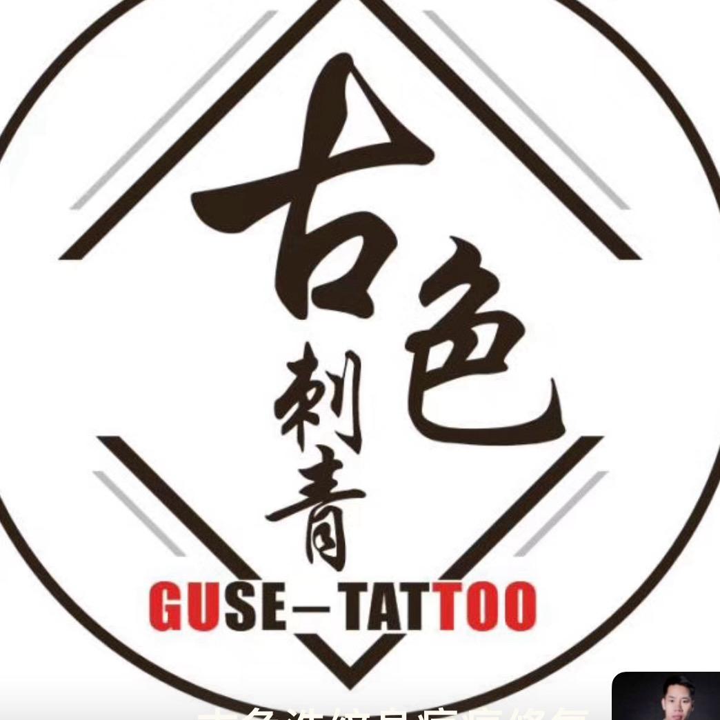 昆明古色洗图