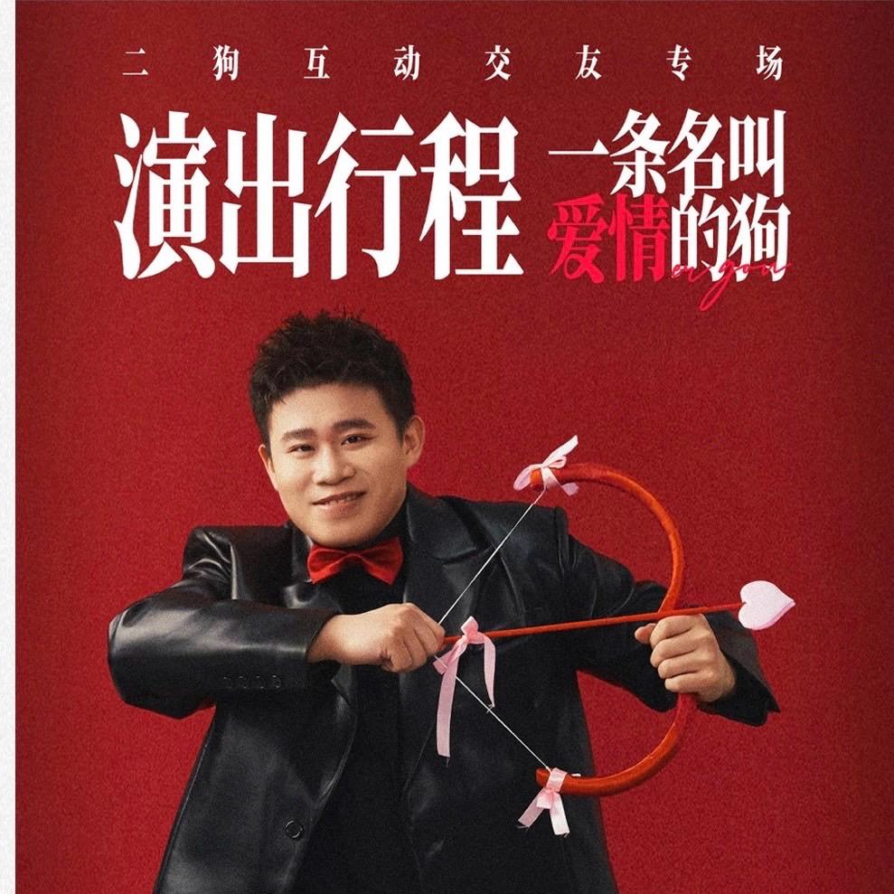 二狗的狗腿子(🐶)