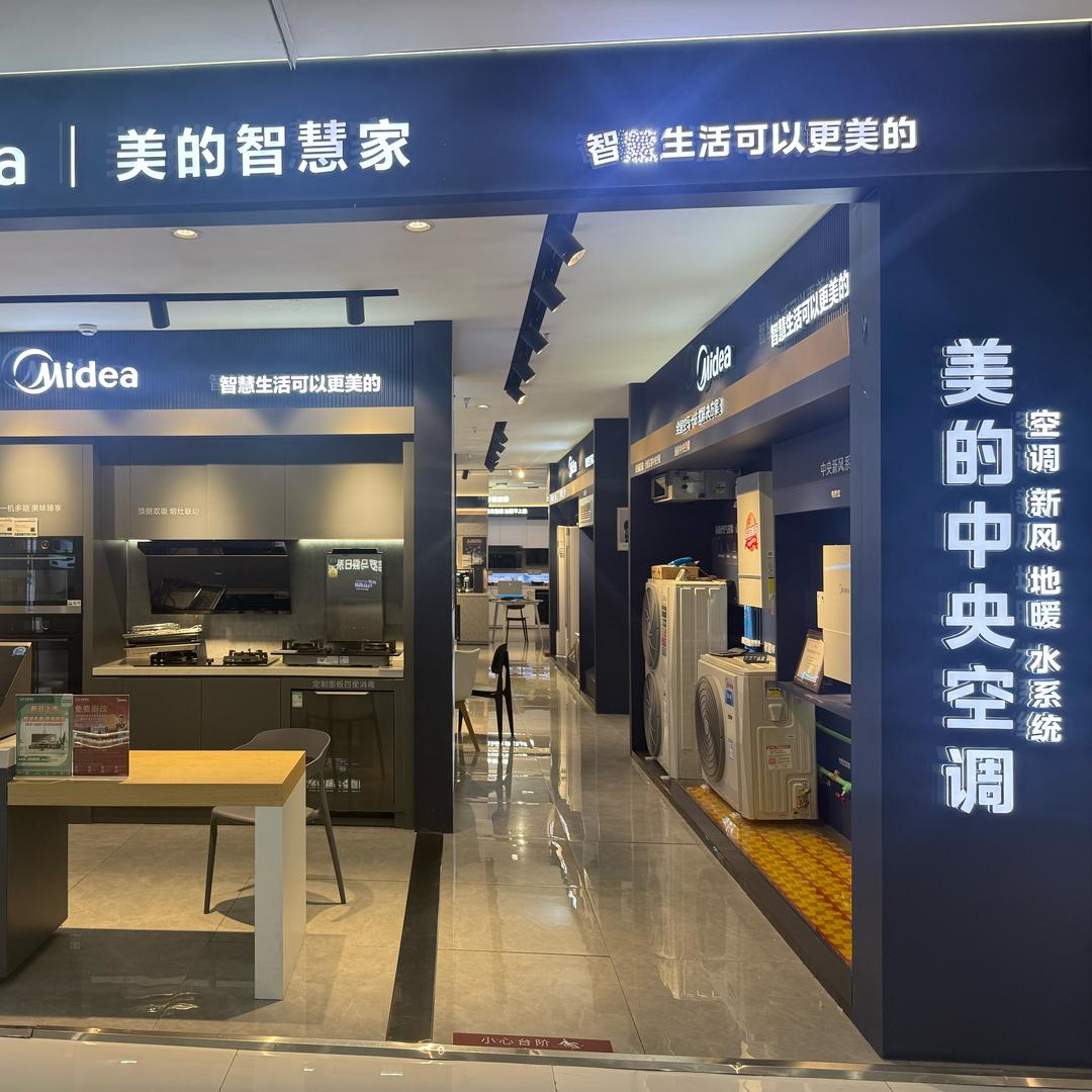 美的智慧家(杭州圣都装饰总部店）