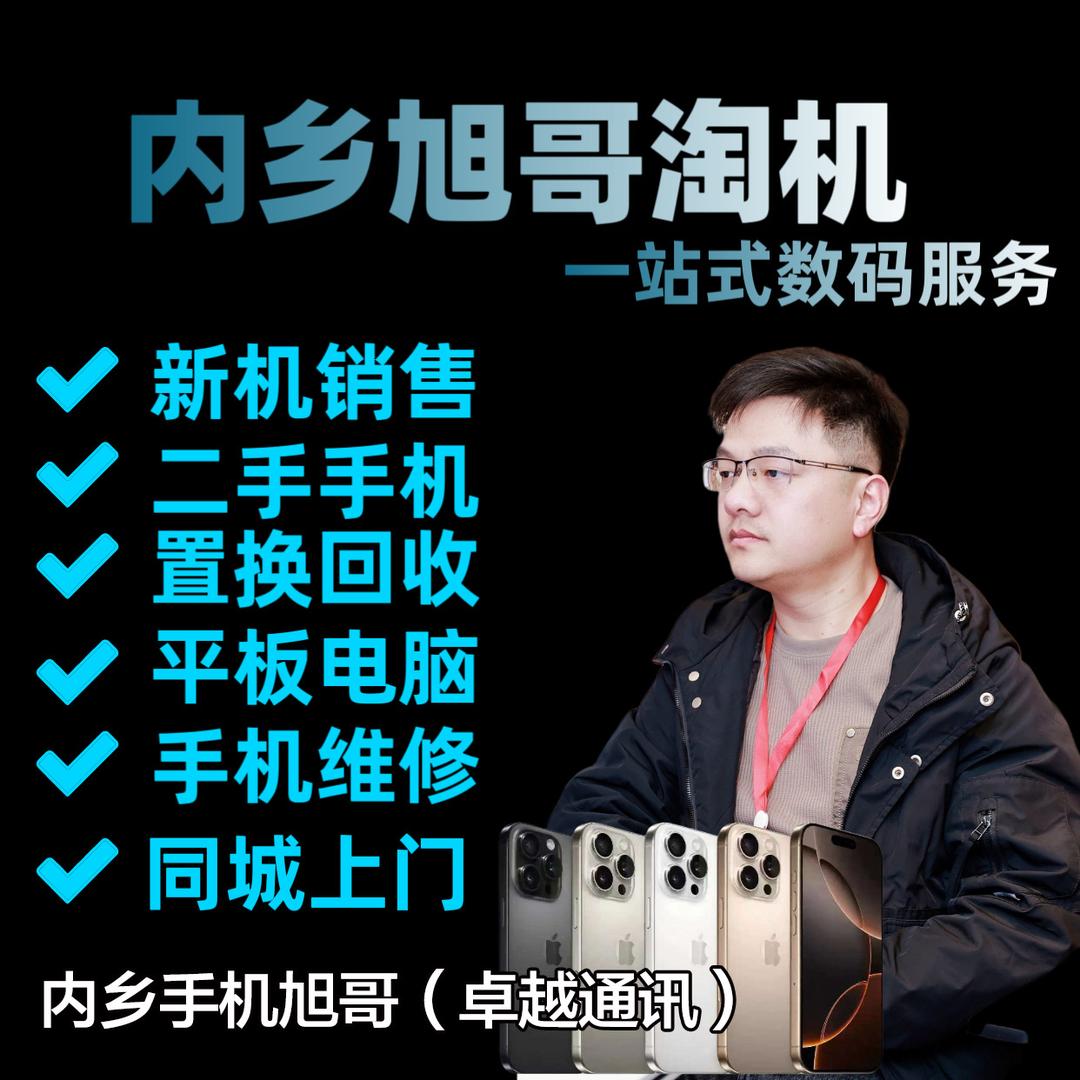 卓越通讯(精品二手手机 #手机回收置换)