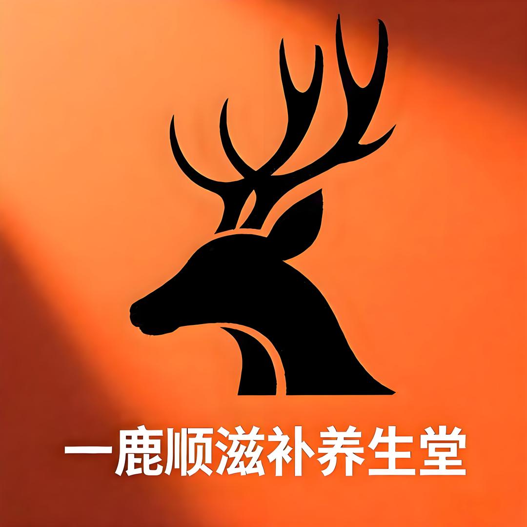 一鹿顺滋补养生精选铺