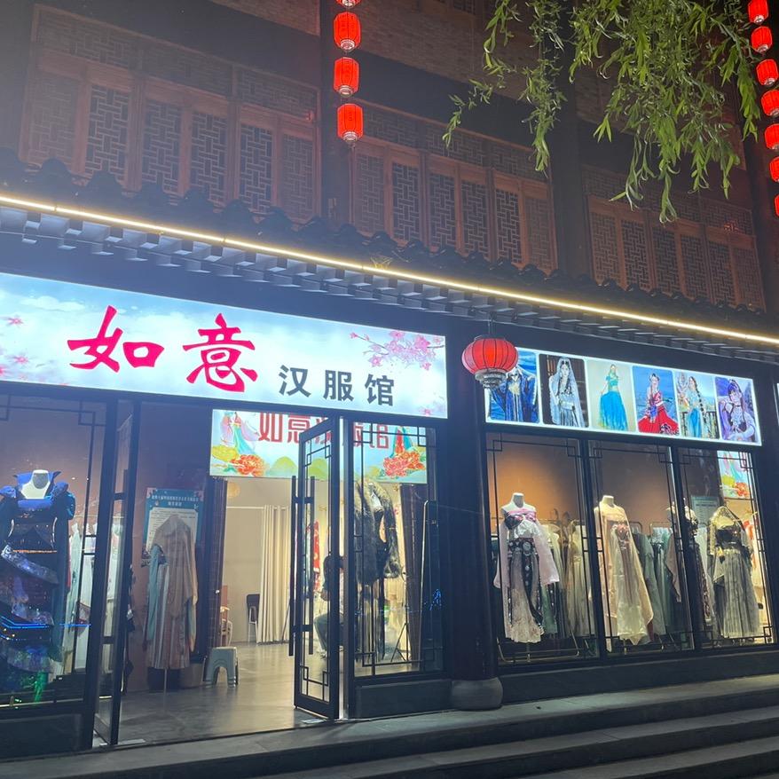 龙凤山景区如意汉服馆