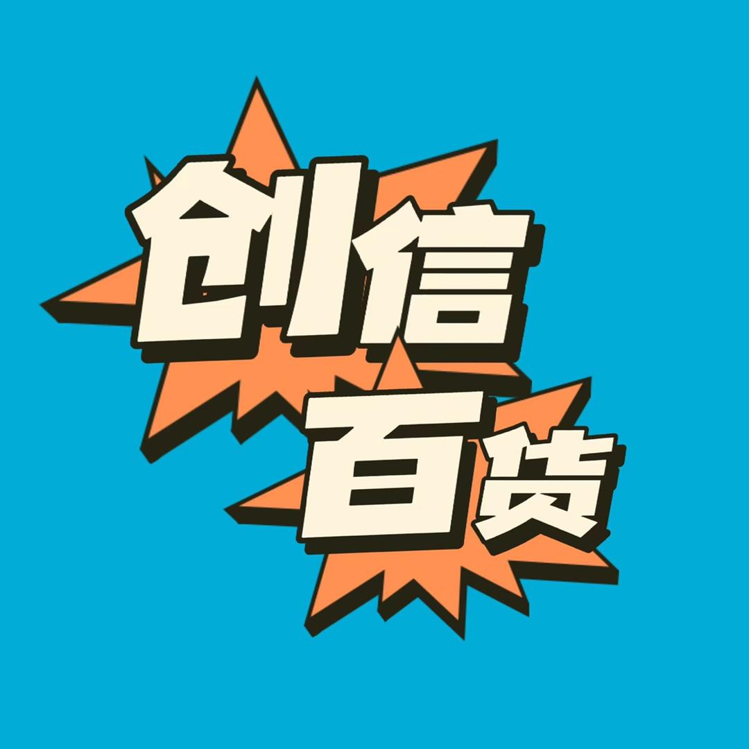创信优选