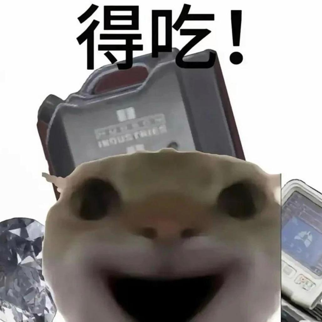 得吃鼠鼠（三角洲行动）