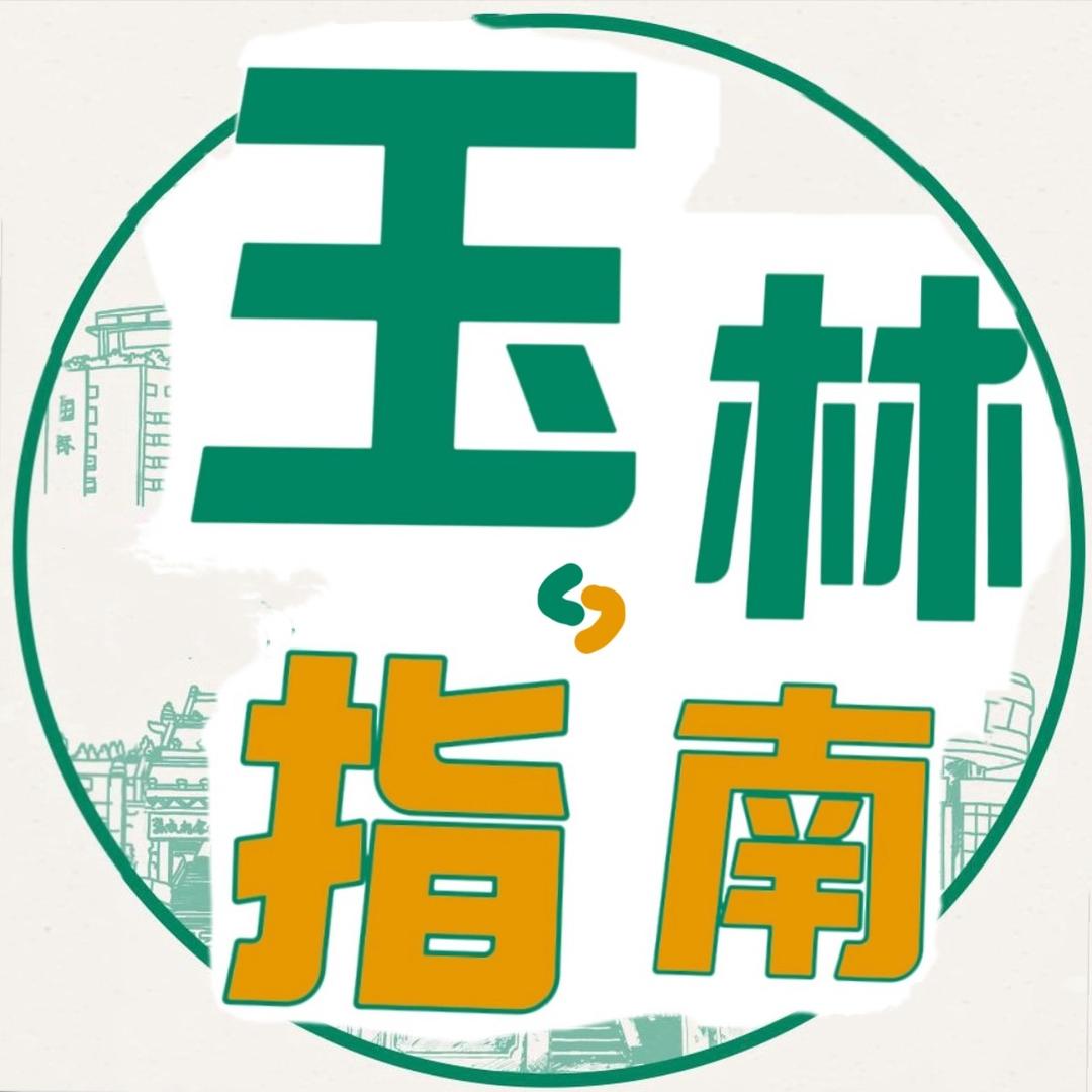 玉林小吃货