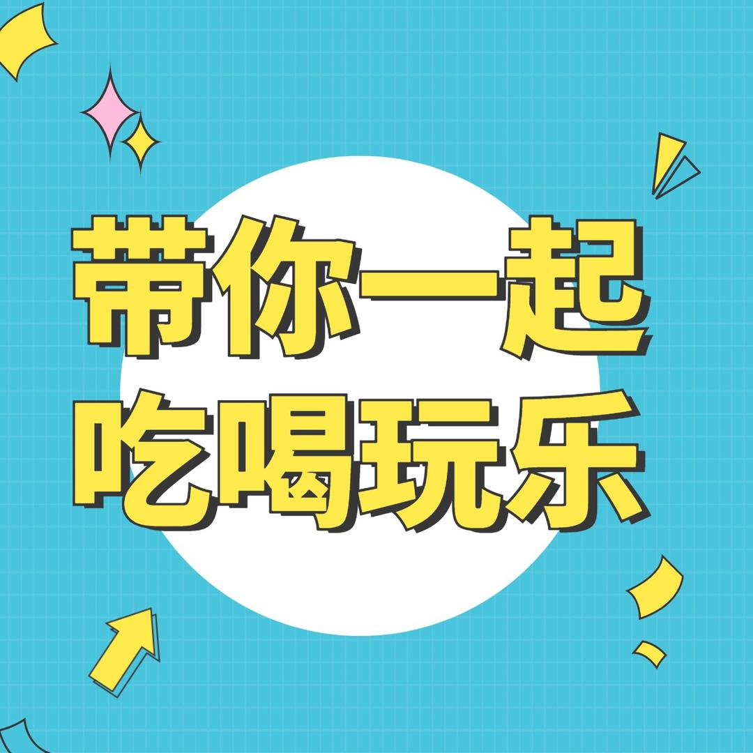 一口品味人生🦇