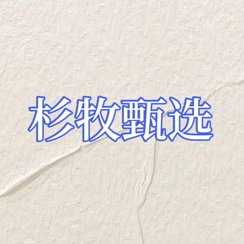 萌牛甄选店