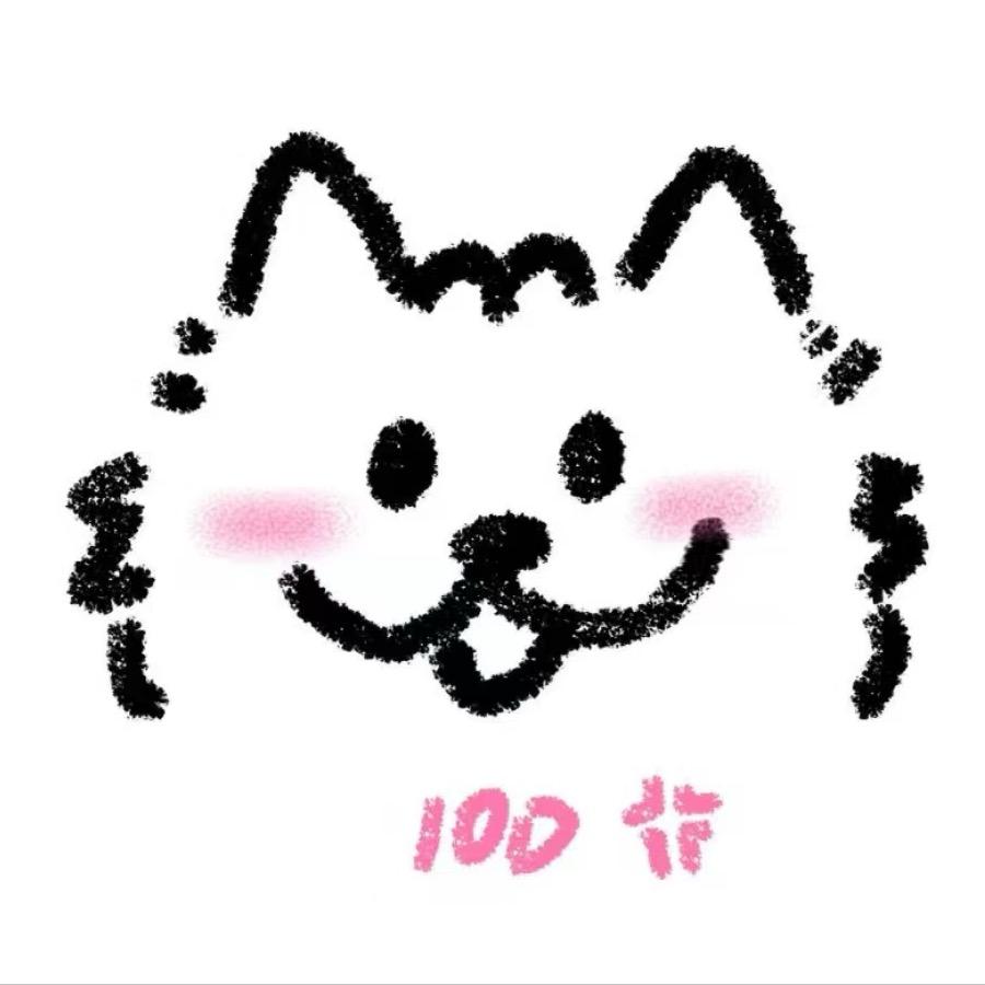 饿